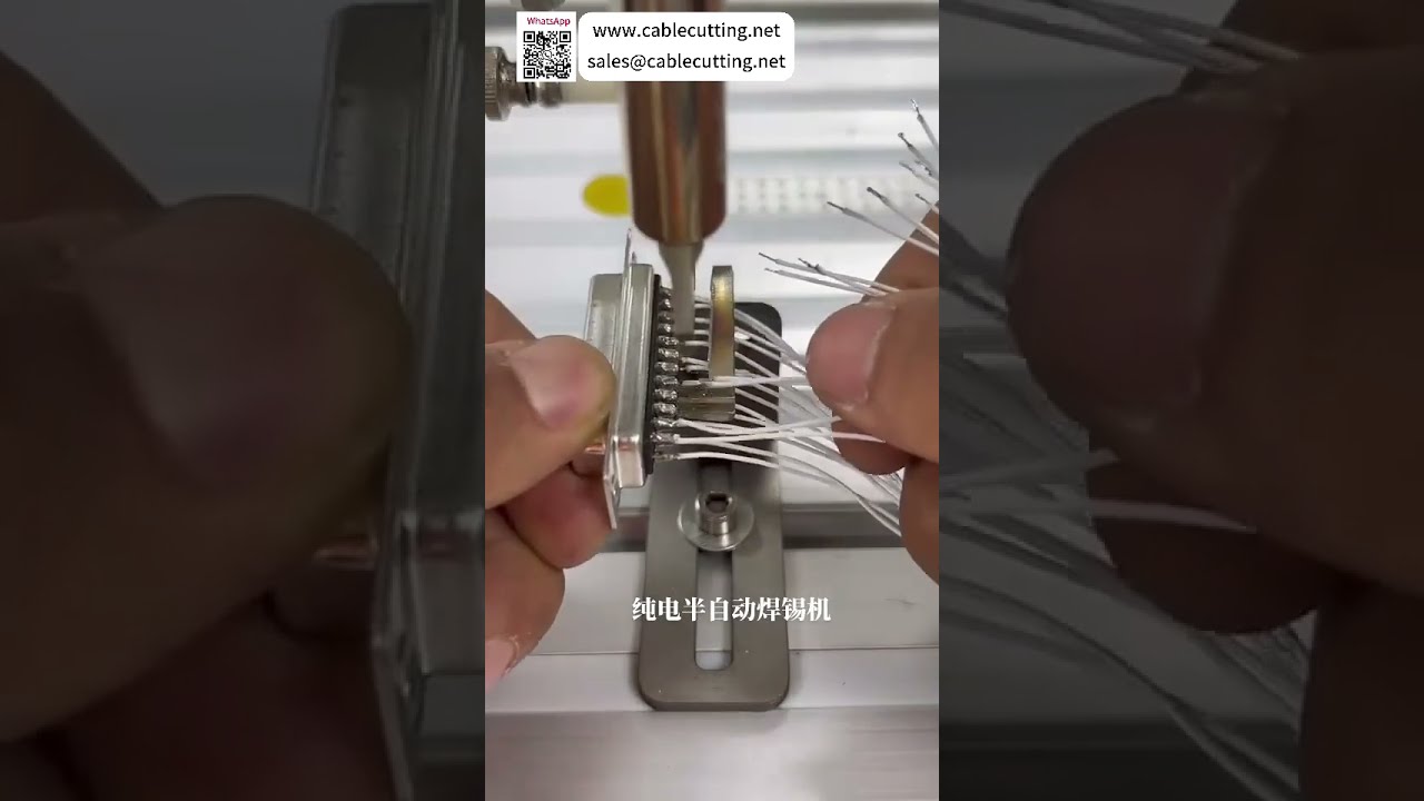 全自动半自动焊锡机，新手轻松操作线束焊接