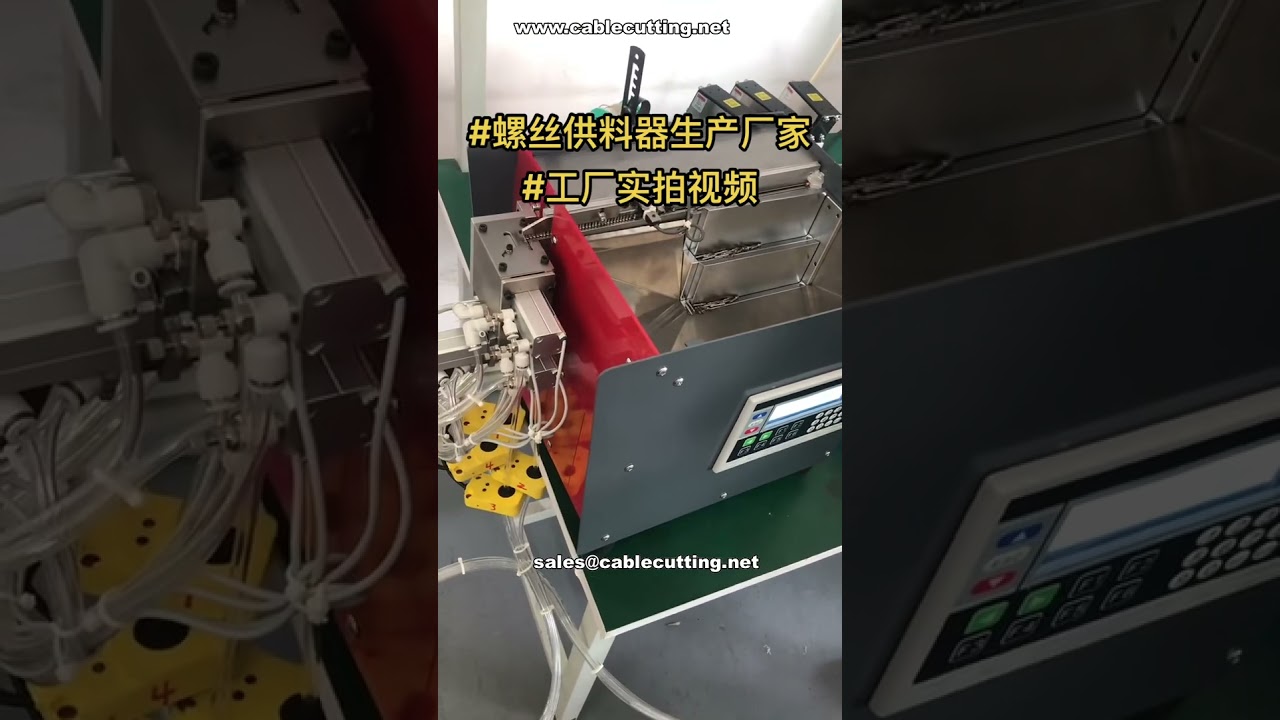 Automatic Screw Feeders | Custom Automation Parts Manufacturer