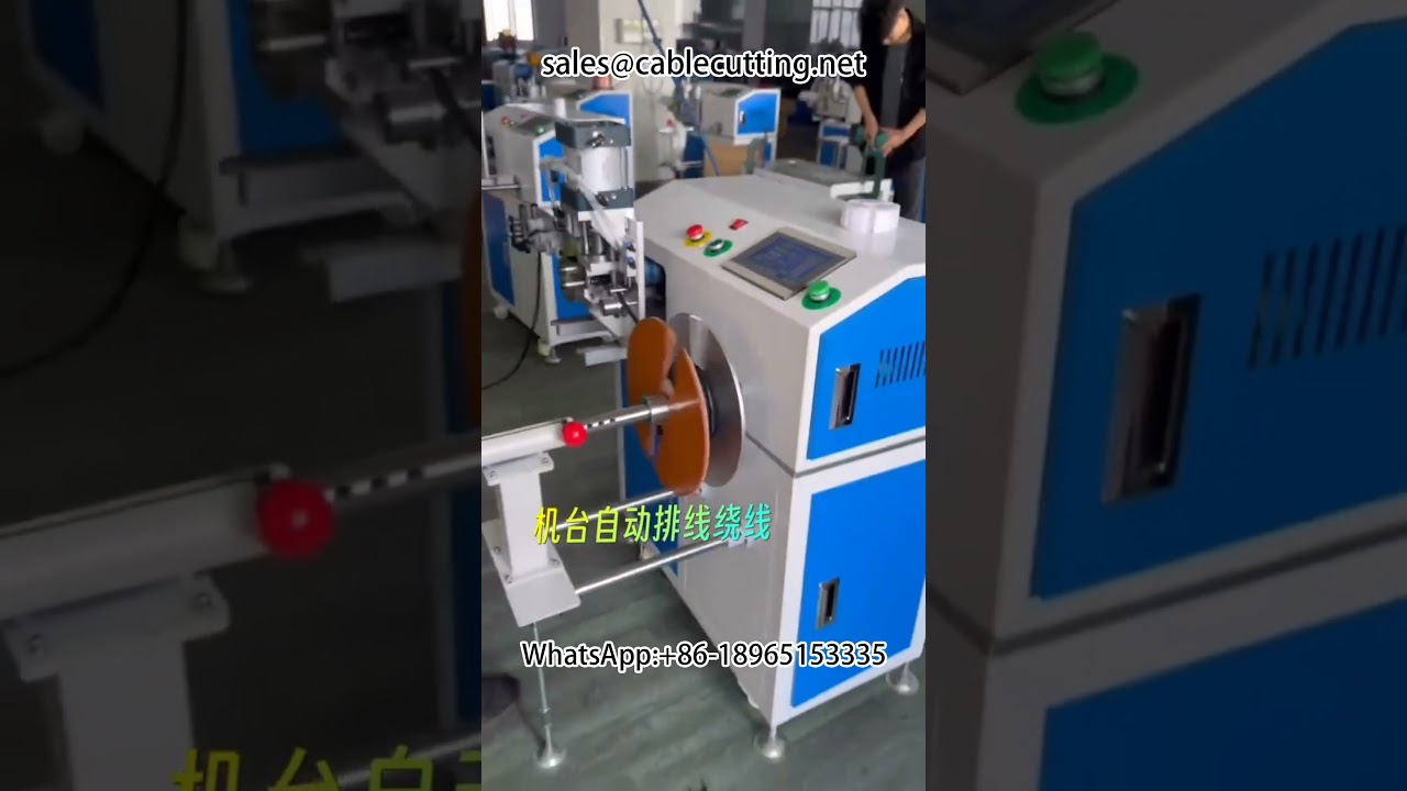 Wire Winding Machine | Meter Winding Machine | Wire Harness Processing Equipment