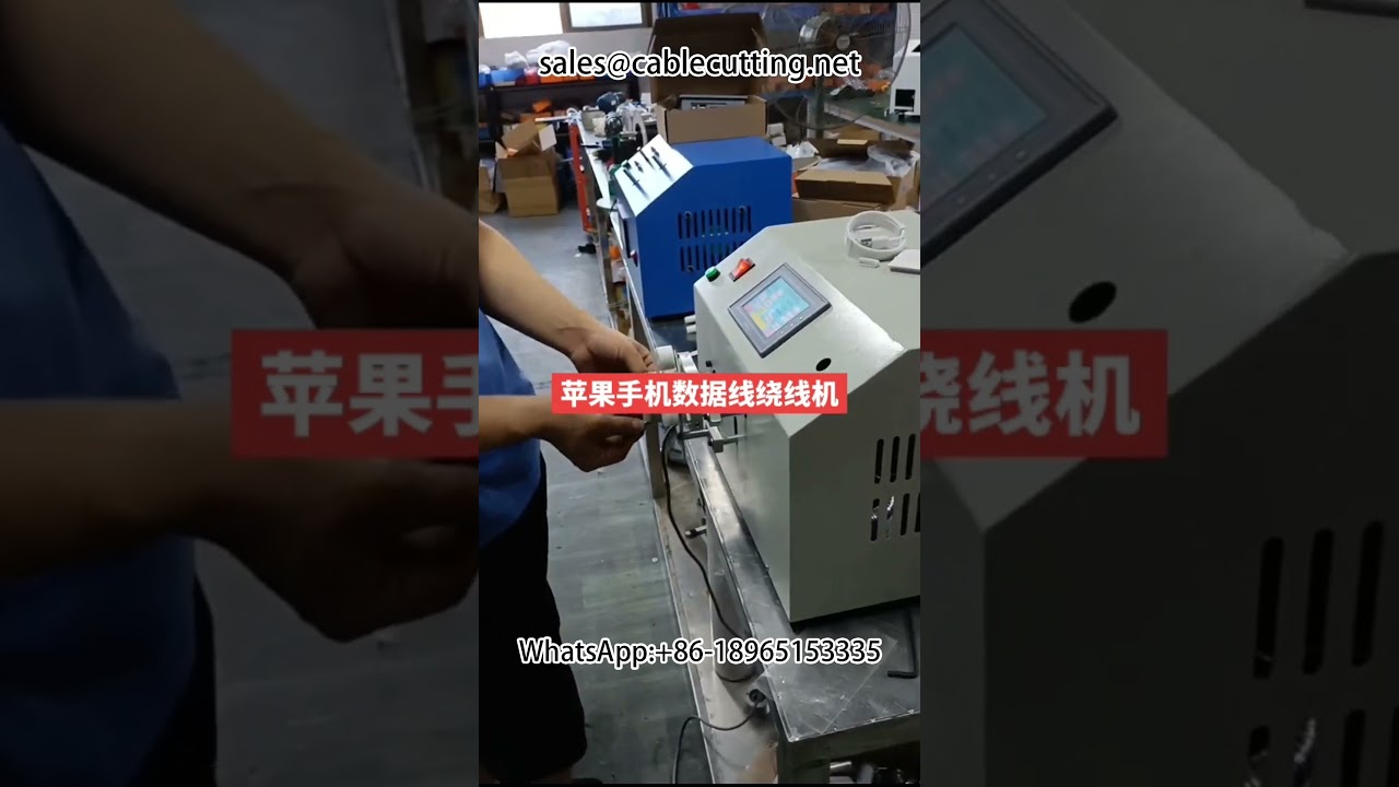 Automated Data Cable Wire Wrapping Machine for Apple iPhone Charging Cables