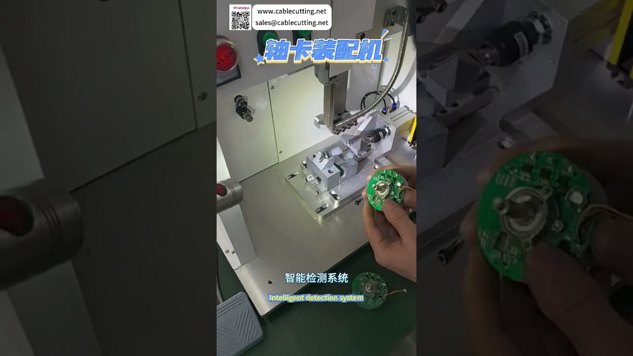 高效能軸用扣環組裝機｜人性化操作設計，提升電子製造產能