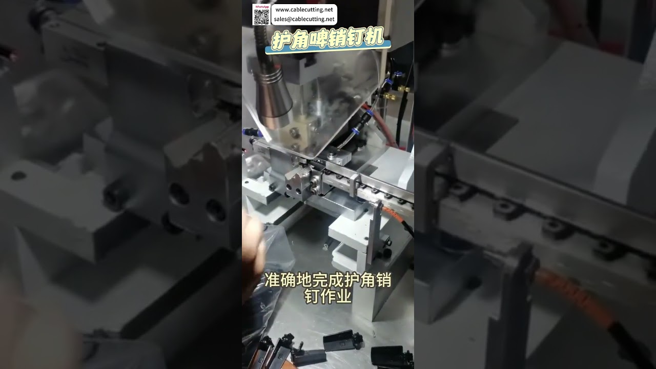 Corner Protector Pinning Machine High Efficiency Automated Assembly Production Equipment Line - Shorts