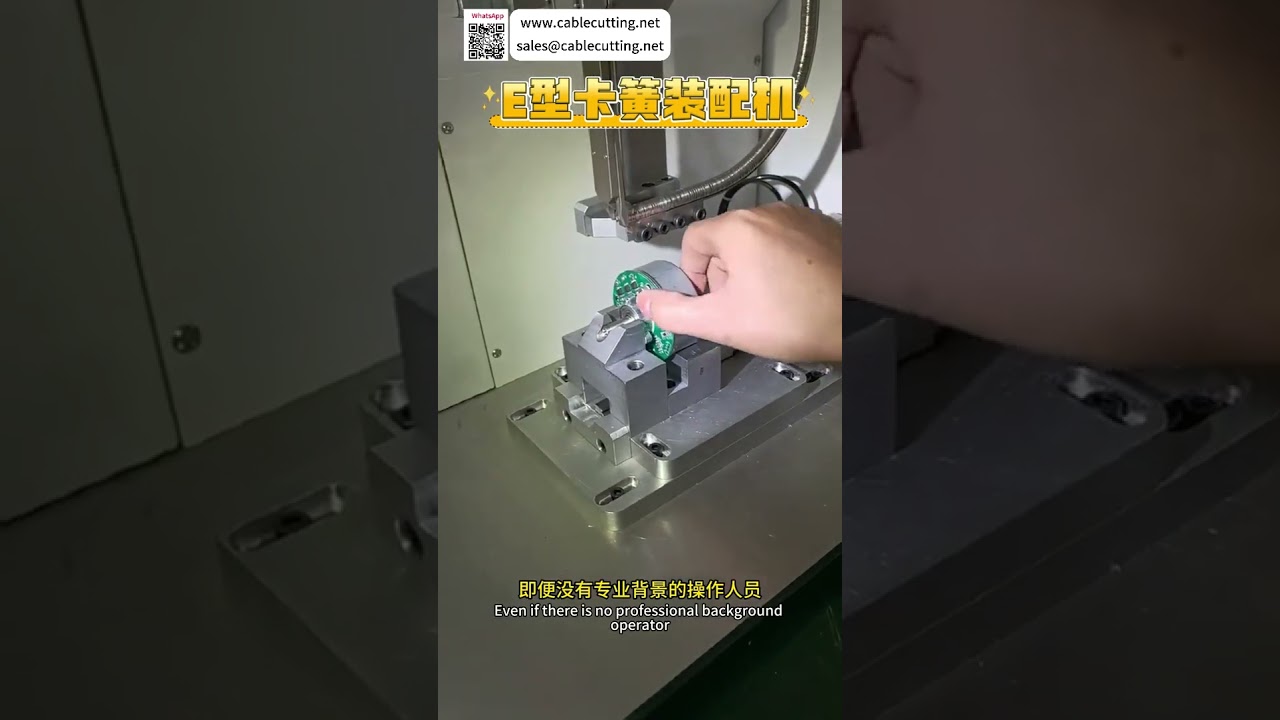 Precision E Type Circlip Assembly Machine Modern Automated Factory Production Machinery Line - Shorts