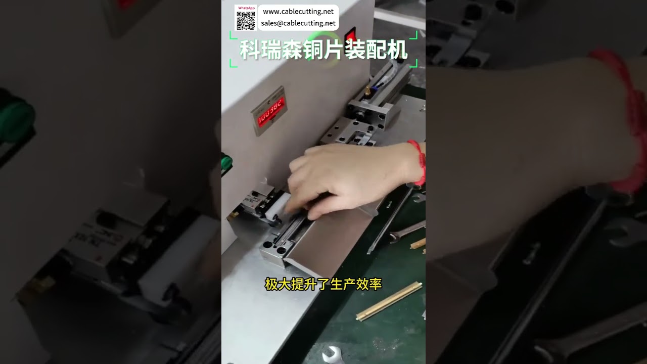 高精度自動銅板組裝機｜工業級自動化設備專業供應商