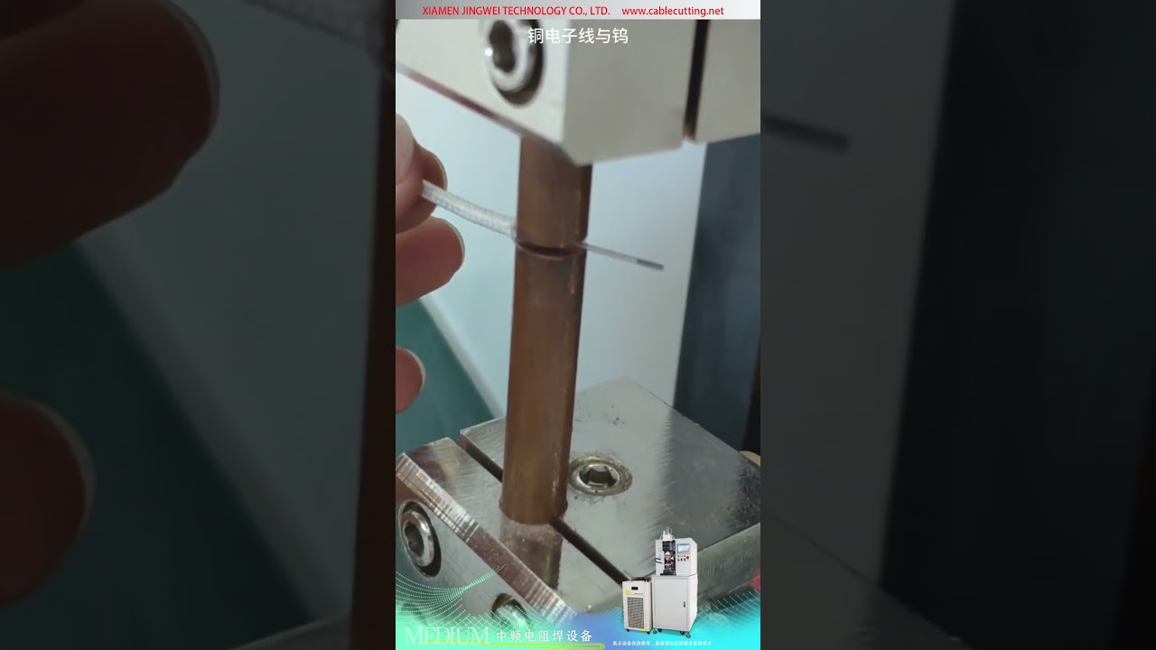 精密電阻焊接機異種金屬接合用於銅線和鎢棒針