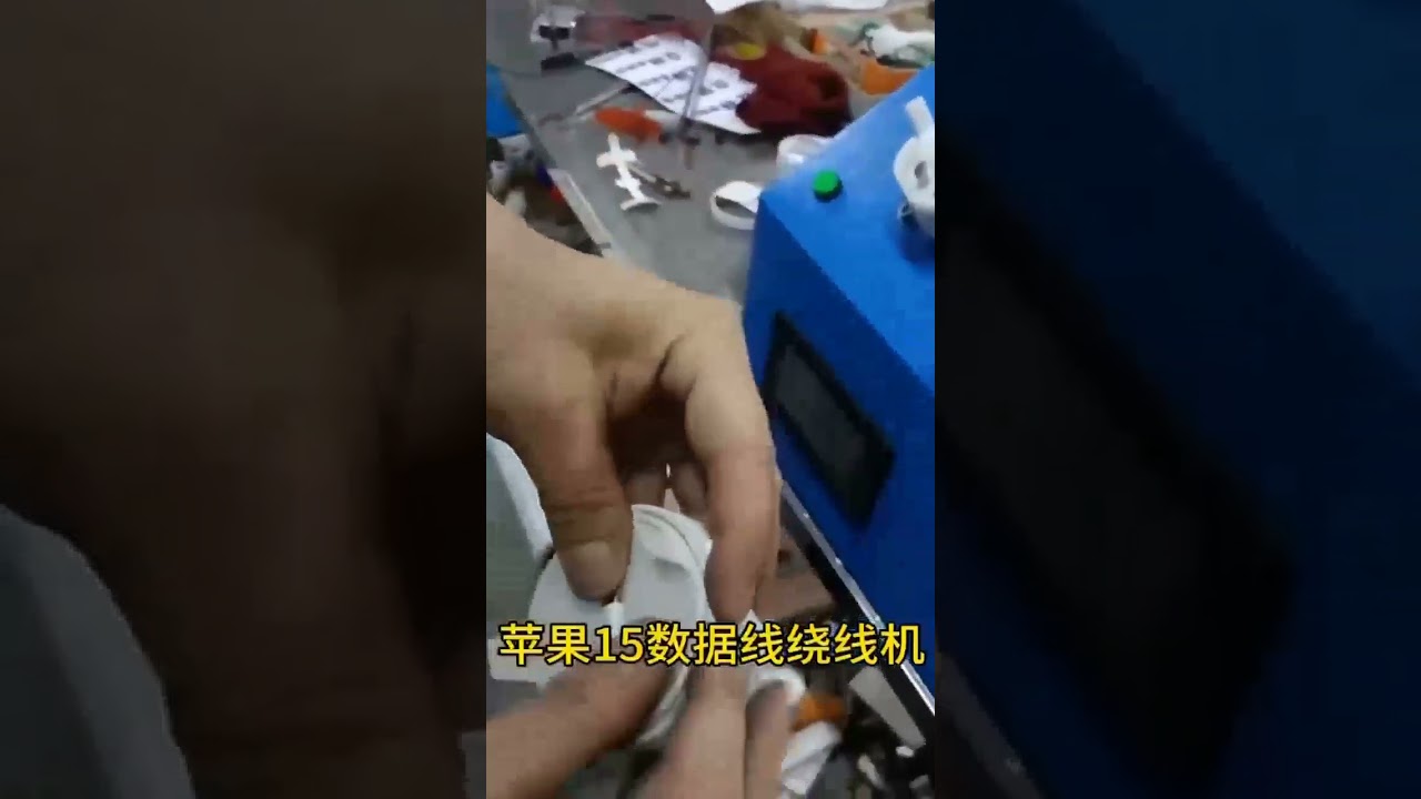 Mesin Gulung Kabel Kertas untuk Kabel Data iPhone Apple #pabrik #mesin